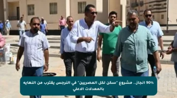 90% إنجاز.. مشروع “سكن لكل المصريين” في النرجس يقترب من النهاية بالمعدلات الأعلى